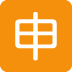 :symbol (91):